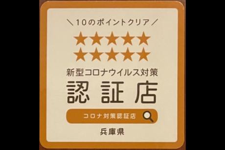 新型コロナウィルス感染予防についての取り組み